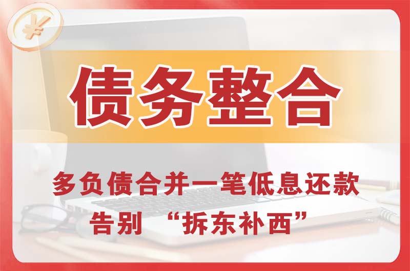曲沃债务整合