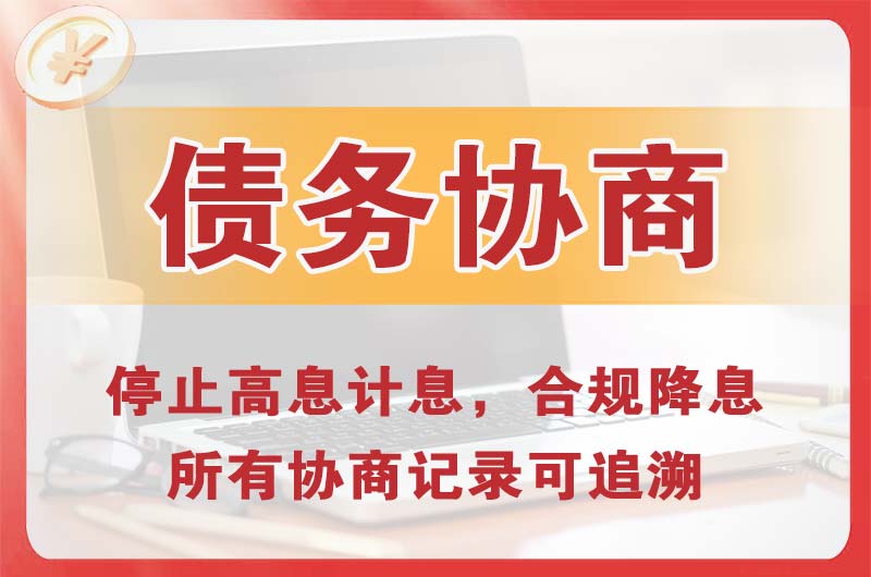 曲沃债务协商
